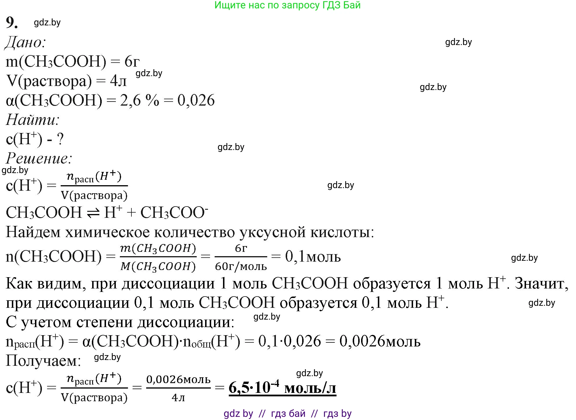 Химия, 11 класс Учебник, авторы: Мычко Дмитрий Иванович, Прохоревич Константин Николаевич, Борушко Ирина Ивановна, издательство Адукацыя i выхаванне, Минск, 2021, зелёного цвета, страница 142, номер 9, Решение