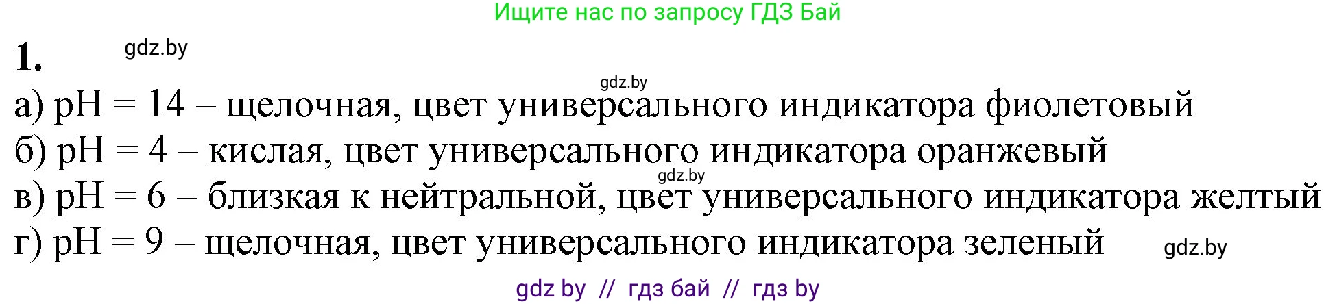 Химия, 11 класс Учебник, авторы: Мычко Дмитрий Иванович, Прохоревич Константин Николаевич, Борушко Ирина Ивановна, издательство Адукацыя i выхаванне, Минск, 2021, зелёного цвета, страница 145, номер 1, Решение