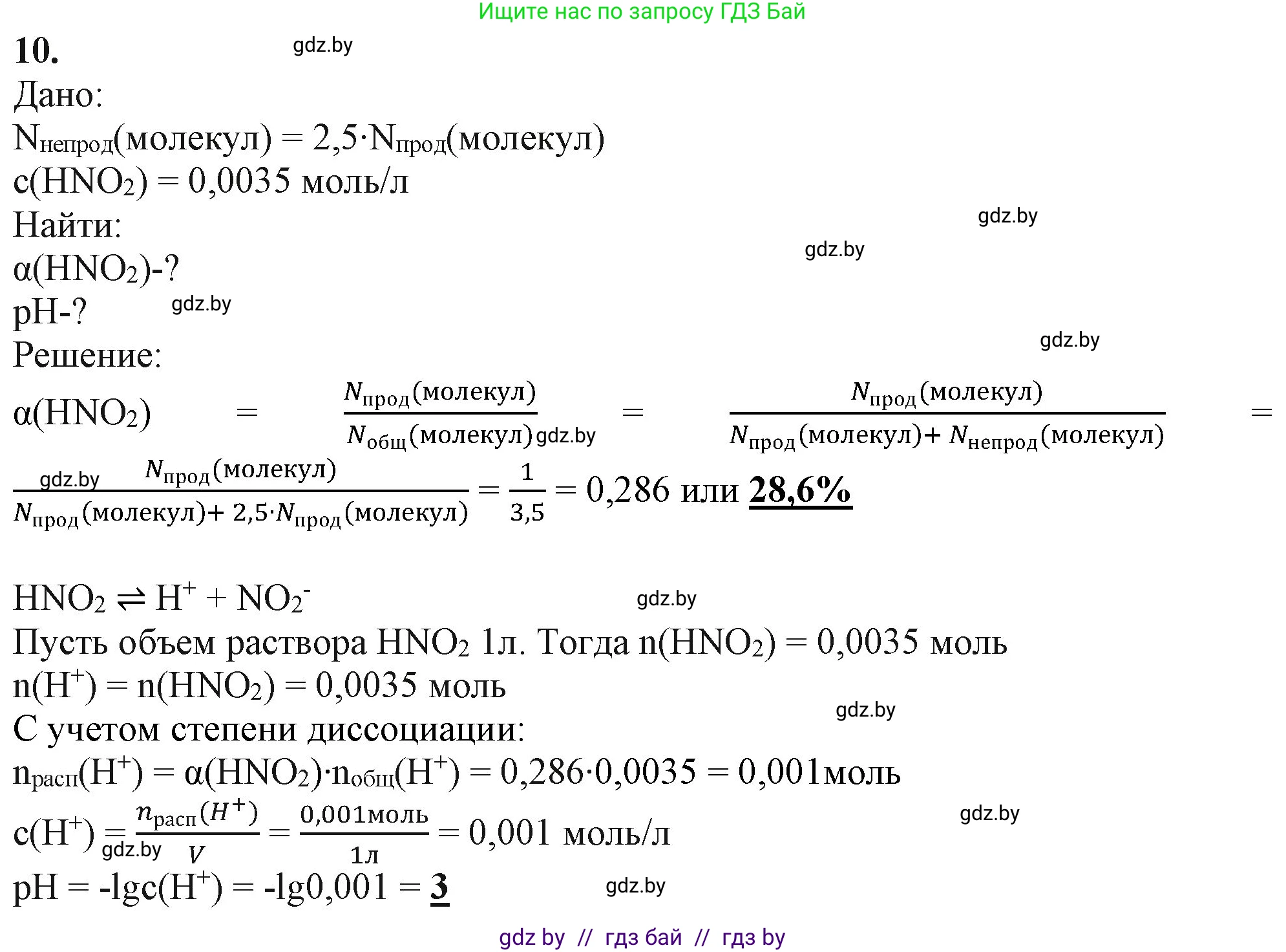 Химия, 11 класс Учебник, авторы: Мычко Дмитрий Иванович, Прохоревич Константин Николаевич, Борушко Ирина Ивановна, издательство Адукацыя i выхаванне, Минск, 2021, зелёного цвета, страница 146, номер 10, Решение