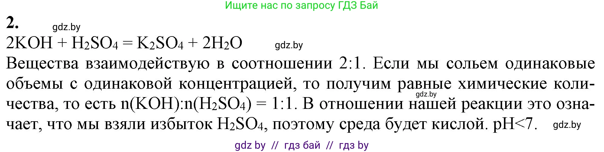 Химия, 11 класс Учебник, авторы: Мычко Дмитрий Иванович, Прохоревич Константин Николаевич, Борушко Ирина Ивановна, издательство Адукацыя i выхаванне, Минск, 2021, зелёного цвета, страница 145, номер 2, Решение