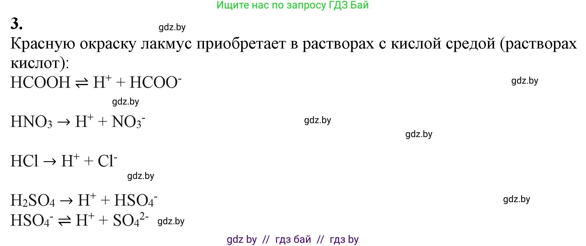 Химия, 11 класс Учебник, авторы: Мычко Дмитрий Иванович, Прохоревич Константин Николаевич, Борушко Ирина Ивановна, издательство Адукацыя i выхаванне, Минск, 2021, зелёного цвета, страница 145, номер 3, Решение