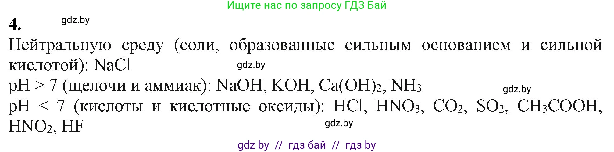 Химия, 11 класс Учебник, авторы: Мычко Дмитрий Иванович, Прохоревич Константин Николаевич, Борушко Ирина Ивановна, издательство Адукацыя i выхаванне, Минск, 2021, зелёного цвета, страница 145, номер 4, Решение