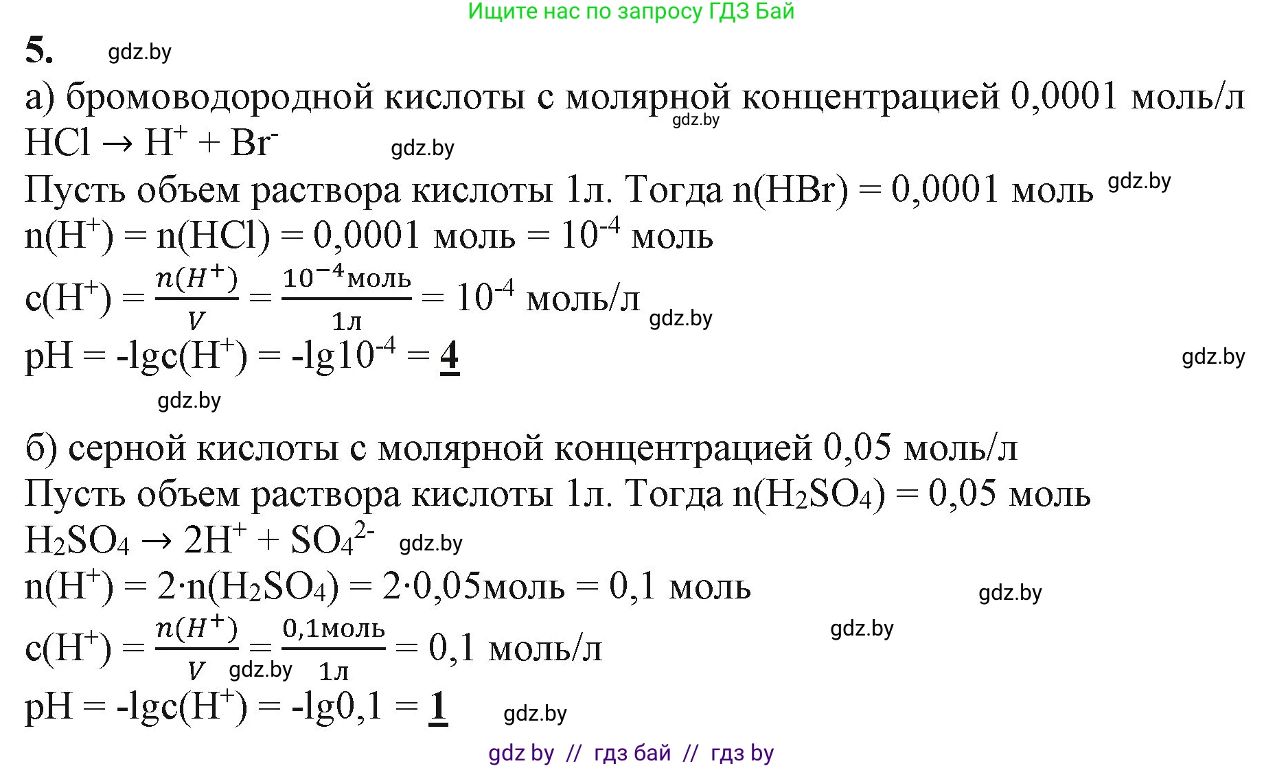 Химия, 11 класс Учебник, авторы: Мычко Дмитрий Иванович, Прохоревич Константин Николаевич, Борушко Ирина Ивановна, издательство Адукацыя i выхаванне, Минск, 2021, зелёного цвета, страница 145, номер 5, Решение