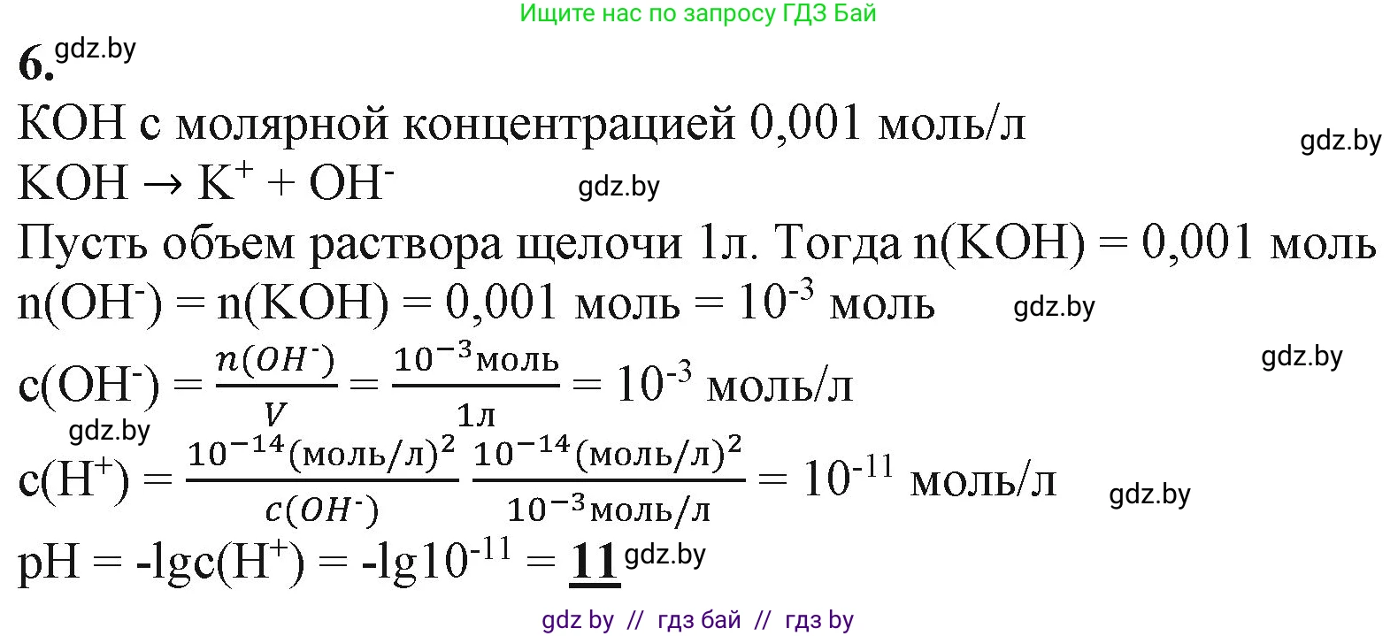 Химия, 11 класс Учебник, авторы: Мычко Дмитрий Иванович, Прохоревич Константин Николаевич, Борушко Ирина Ивановна, издательство Адукацыя i выхаванне, Минск, 2021, зелёного цвета, страница 146, номер 6, Решение