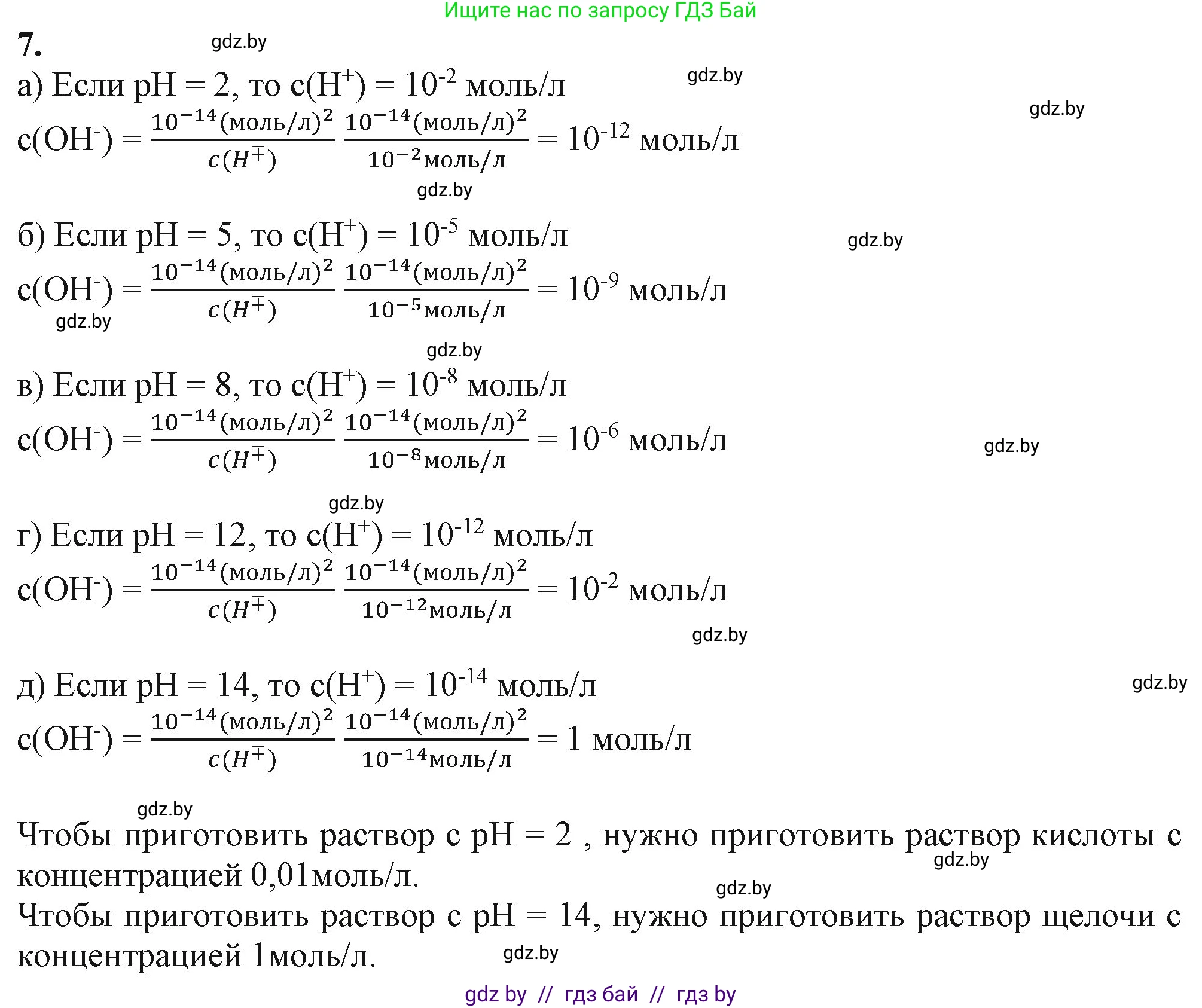 Химия, 11 класс Учебник, авторы: Мычко Дмитрий Иванович, Прохоревич Константин Николаевич, Борушко Ирина Ивановна, издательство Адукацыя i выхаванне, Минск, 2021, зелёного цвета, страница 146, номер 7, Решение