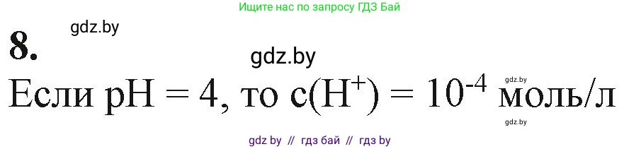 Химия, 11 класс Учебник, авторы: Мычко Дмитрий Иванович, Прохоревич Константин Николаевич, Борушко Ирина Ивановна, издательство Адукацыя i выхаванне, Минск, 2021, зелёного цвета, страница 146, номер 8, Решение