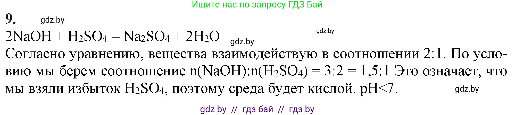 Химия, 11 класс Учебник, авторы: Мычко Дмитрий Иванович, Прохоревич Константин Николаевич, Борушко Ирина Ивановна, издательство Адукацыя i выхаванне, Минск, 2021, зелёного цвета, страница 146, номер 9, Решение