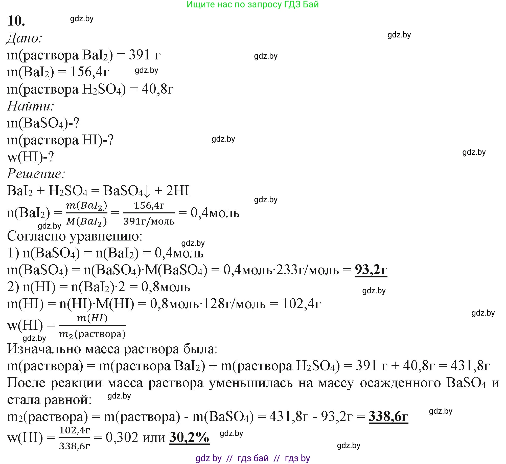 Химия, 11 класс Учебник, авторы: Мычко Дмитрий Иванович, Прохоревич Константин Николаевич, Борушко Ирина Ивановна, издательство Адукацыя i выхаванне, Минск, 2021, зелёного цвета, страница 152, номер 10, Решение