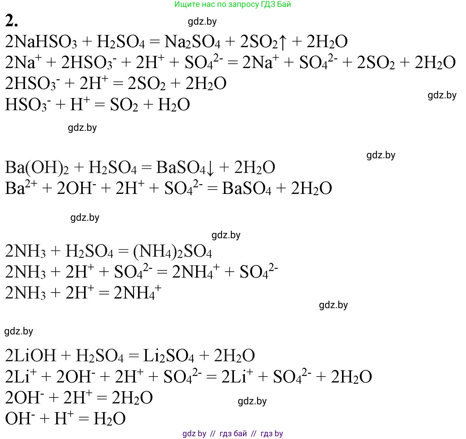 Химия, 11 класс Учебник, авторы: Мычко Дмитрий Иванович, Прохоревич Константин Николаевич, Борушко Ирина Ивановна, издательство Адукацыя i выхаванне, Минск, 2021, зелёного цвета, страница 151, номер 2, Решение