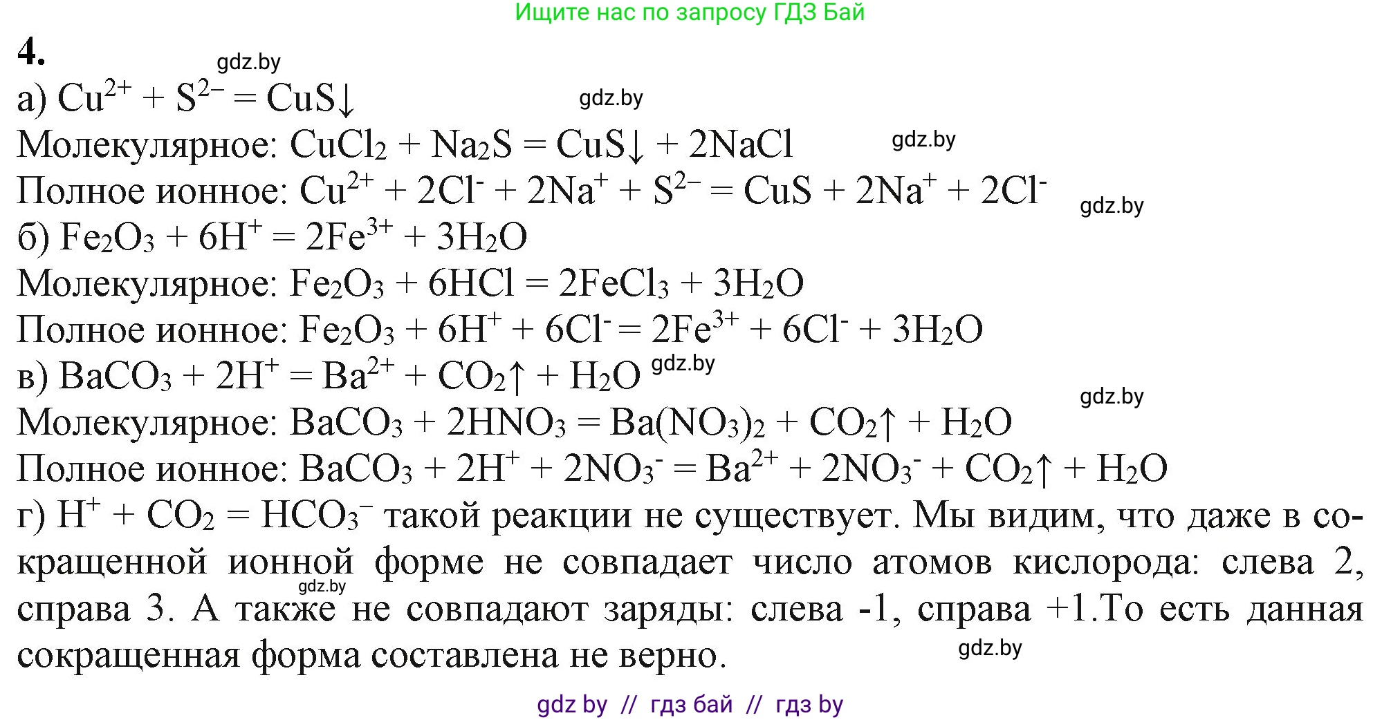 Химия, 11 класс Учебник, авторы: Мычко Дмитрий Иванович, Прохоревич Константин Николаевич, Борушко Ирина Ивановна, издательство Адукацыя i выхаванне, Минск, 2021, зелёного цвета, страница 151, номер 4, Решение