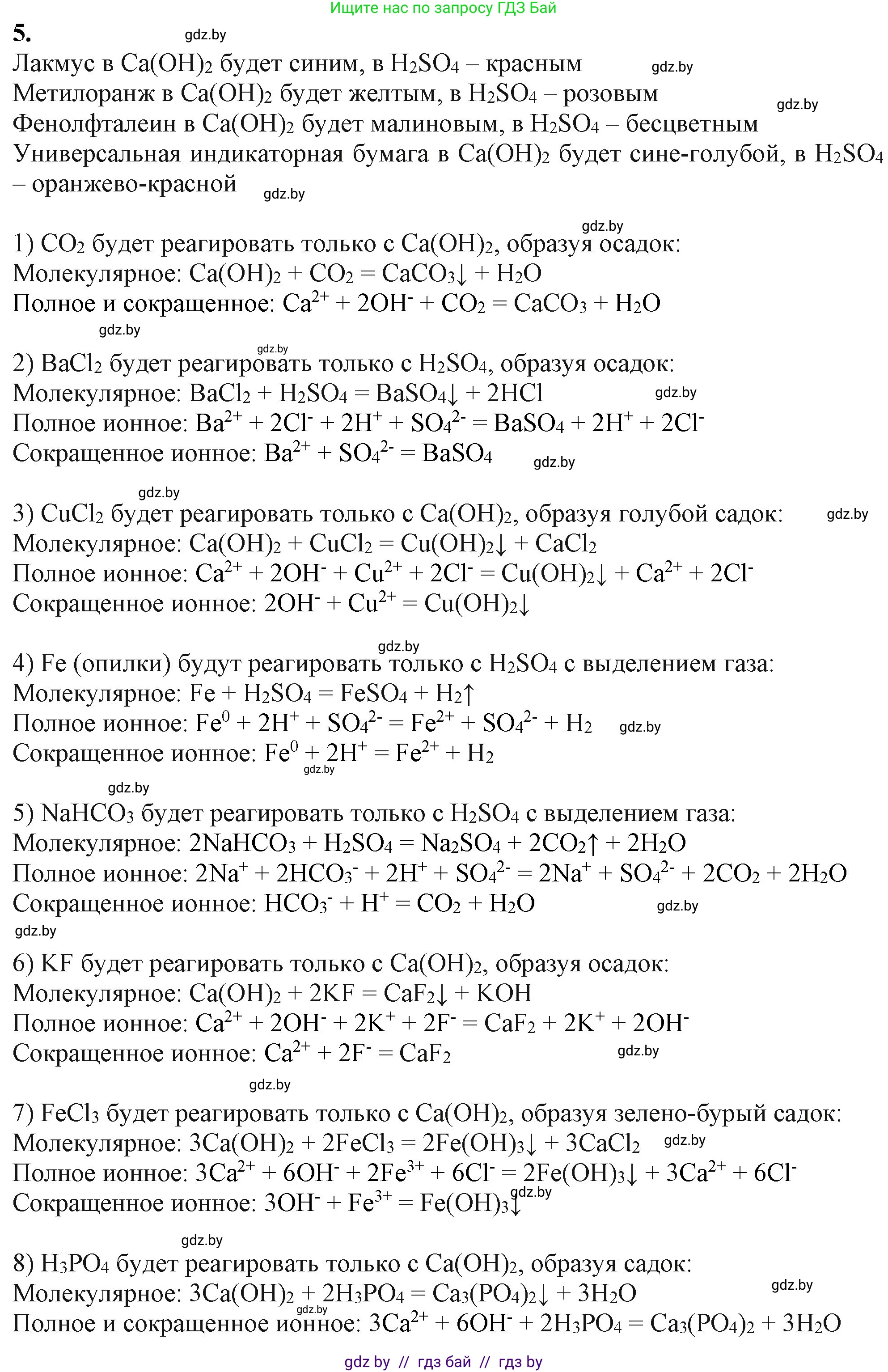 Химия, 11 класс Учебник, авторы: Мычко Дмитрий Иванович, Прохоревич Константин Николаевич, Борушко Ирина Ивановна, издательство Адукацыя i выхаванне, Минск, 2021, зелёного цвета, страница 151, номер 5, Решение