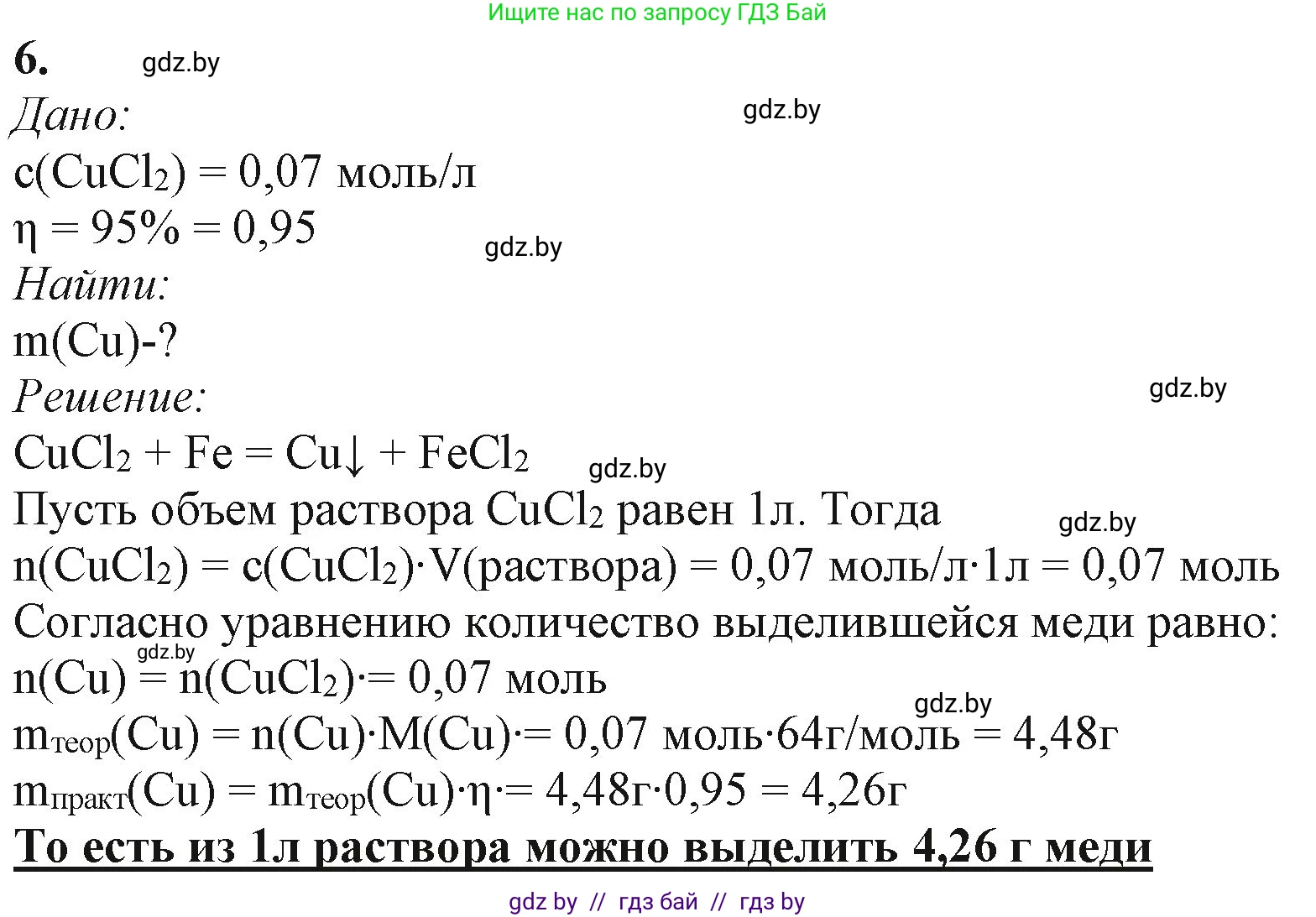 Химия, 11 класс Учебник, авторы: Мычко Дмитрий Иванович, Прохоревич Константин Николаевич, Борушко Ирина Ивановна, издательство Адукацыя i выхаванне, Минск, 2021, зелёного цвета, страница 152, номер 6, Решение