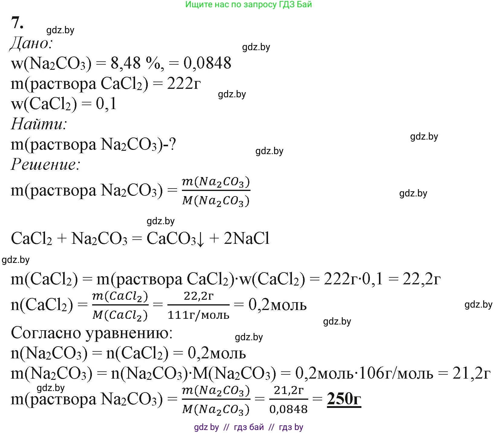 Химия, 11 класс Учебник, авторы: Мычко Дмитрий Иванович, Прохоревич Константин Николаевич, Борушко Ирина Ивановна, издательство Адукацыя i выхаванне, Минск, 2021, зелёного цвета, страница 152, номер 7, Решение