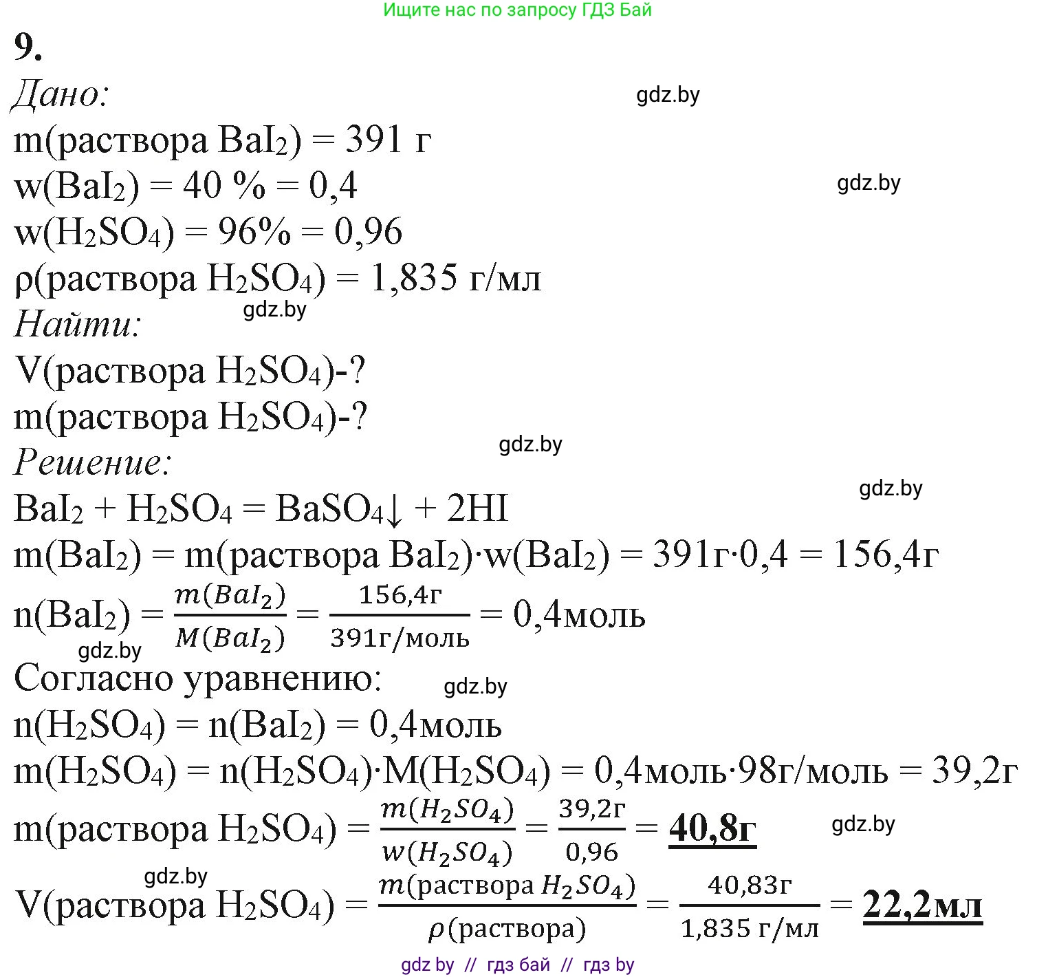 Химия, 11 класс Учебник, авторы: Мычко Дмитрий Иванович, Прохоревич Константин Николаевич, Борушко Ирина Ивановна, издательство Адукацыя i выхаванне, Минск, 2021, зелёного цвета, страница 152, номер 9, Решение