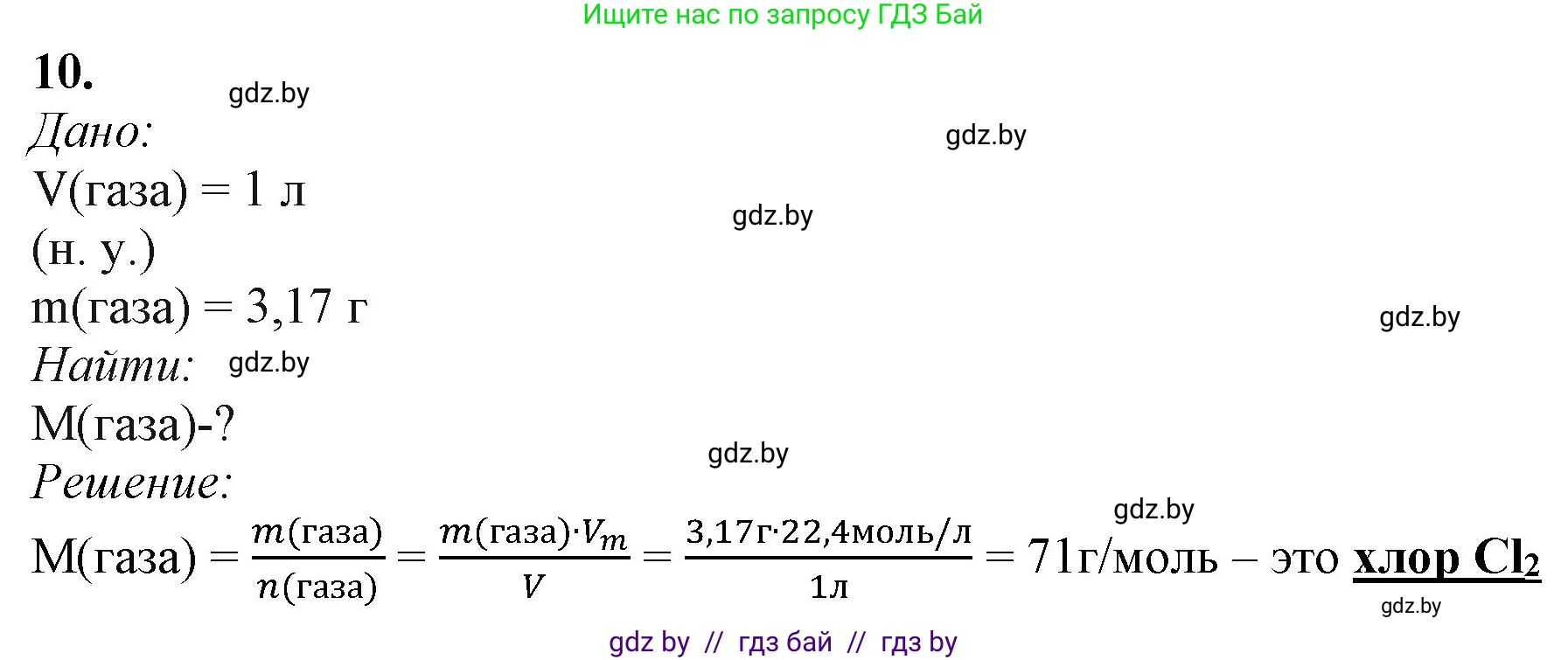 Химия, 11 класс Учебник, авторы: Мычко Дмитрий Иванович, Прохоревич Константин Николаевич, Борушко Ирина Ивановна, издательство Адукацыя i выхаванне, Минск, 2021, зелёного цвета, страница 158, номер 10, Решение
