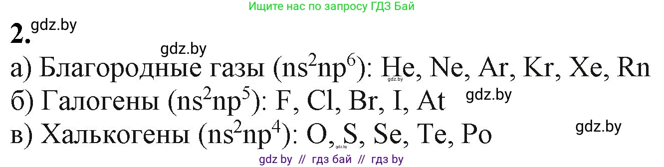 Химия, 11 класс Учебник, авторы: Мычко Дмитрий Иванович, Прохоревич Константин Николаевич, Борушко Ирина Ивановна, издательство Адукацыя i выхаванне, Минск, 2021, зелёного цвета, страница 157, номер 2, Решение