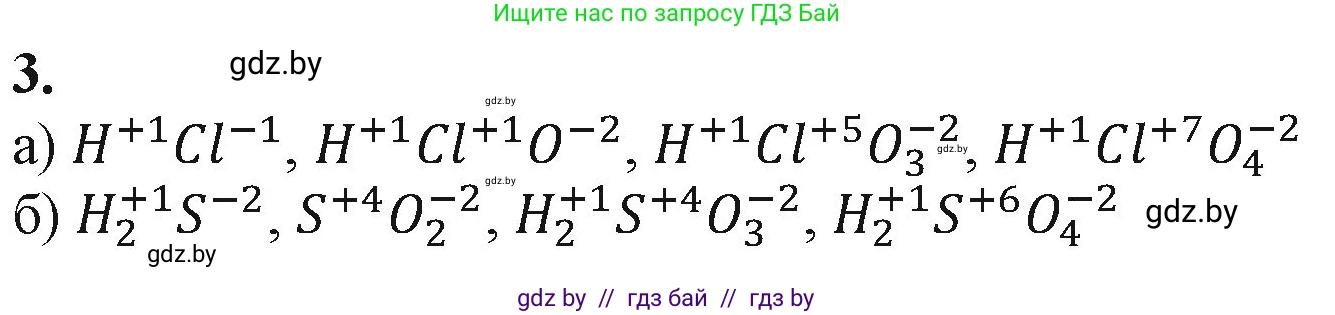 Химия, 11 класс Учебник, авторы: Мычко Дмитрий Иванович, Прохоревич Константин Николаевич, Борушко Ирина Ивановна, издательство Адукацыя i выхаванне, Минск, 2021, зелёного цвета, страница 157, номер 3, Решение