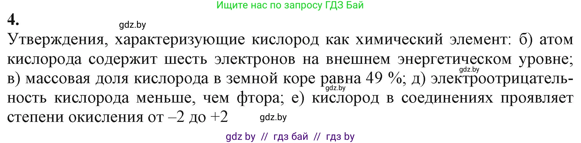 Химия, 11 класс Учебник, авторы: Мычко Дмитрий Иванович, Прохоревич Константин Николаевич, Борушко Ирина Ивановна, издательство Адукацыя i выхаванне, Минск, 2021, зелёного цвета, страница 157, номер 4, Решение