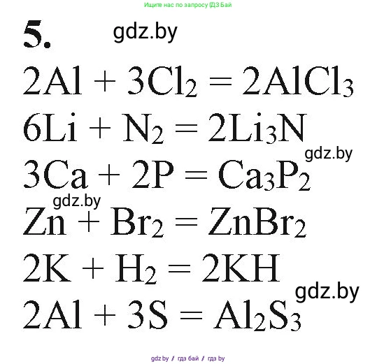 Химия, 11 класс Учебник, авторы: Мычко Дмитрий Иванович, Прохоревич Константин Николаевич, Борушко Ирина Ивановна, издательство Адукацыя i выхаванне, Минск, 2021, зелёного цвета, страница 158, номер 5, Решение