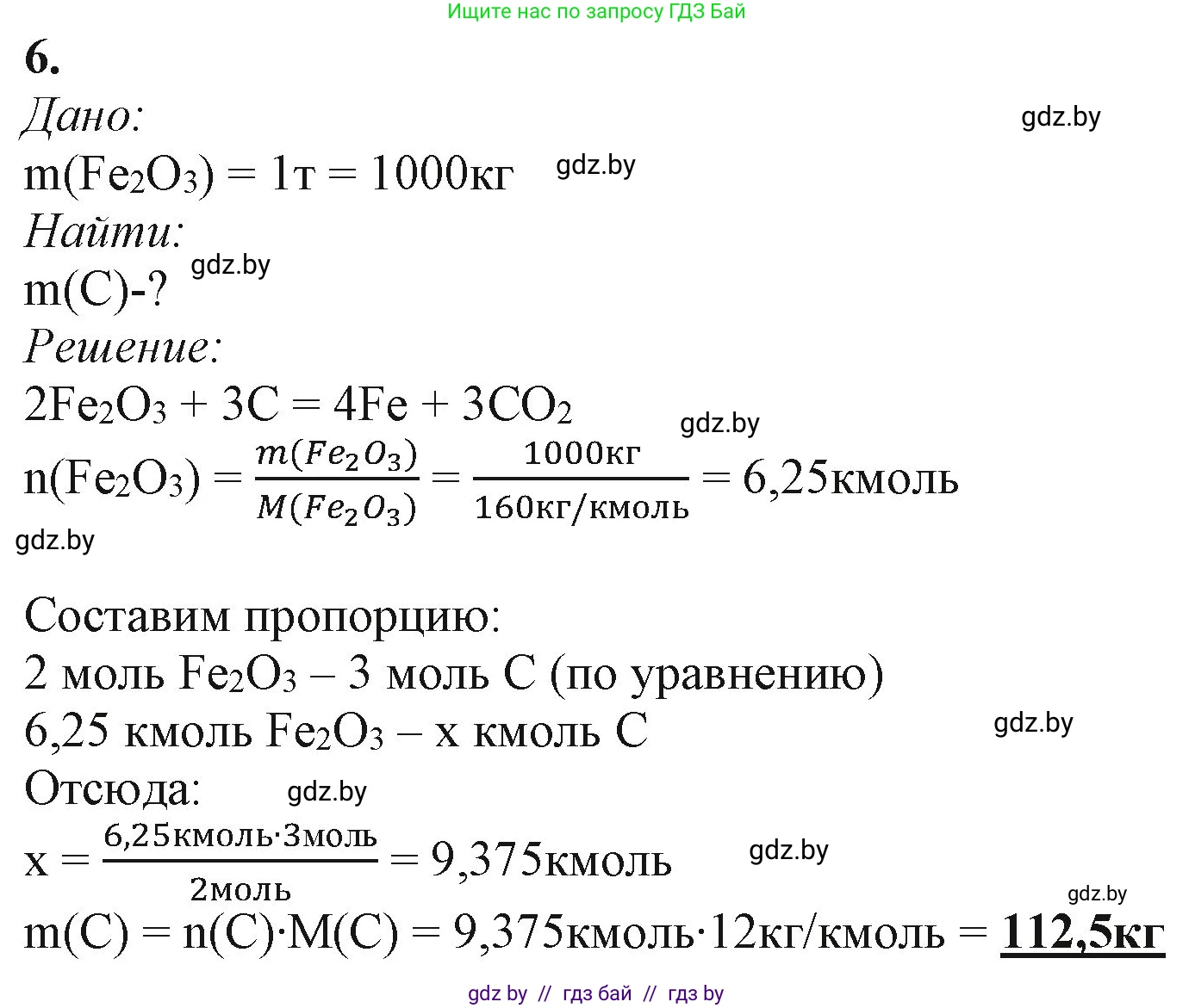 Химия, 11 класс Учебник, авторы: Мычко Дмитрий Иванович, Прохоревич Константин Николаевич, Борушко Ирина Ивановна, издательство Адукацыя i выхаванне, Минск, 2021, зелёного цвета, страница 158, номер 6, Решение