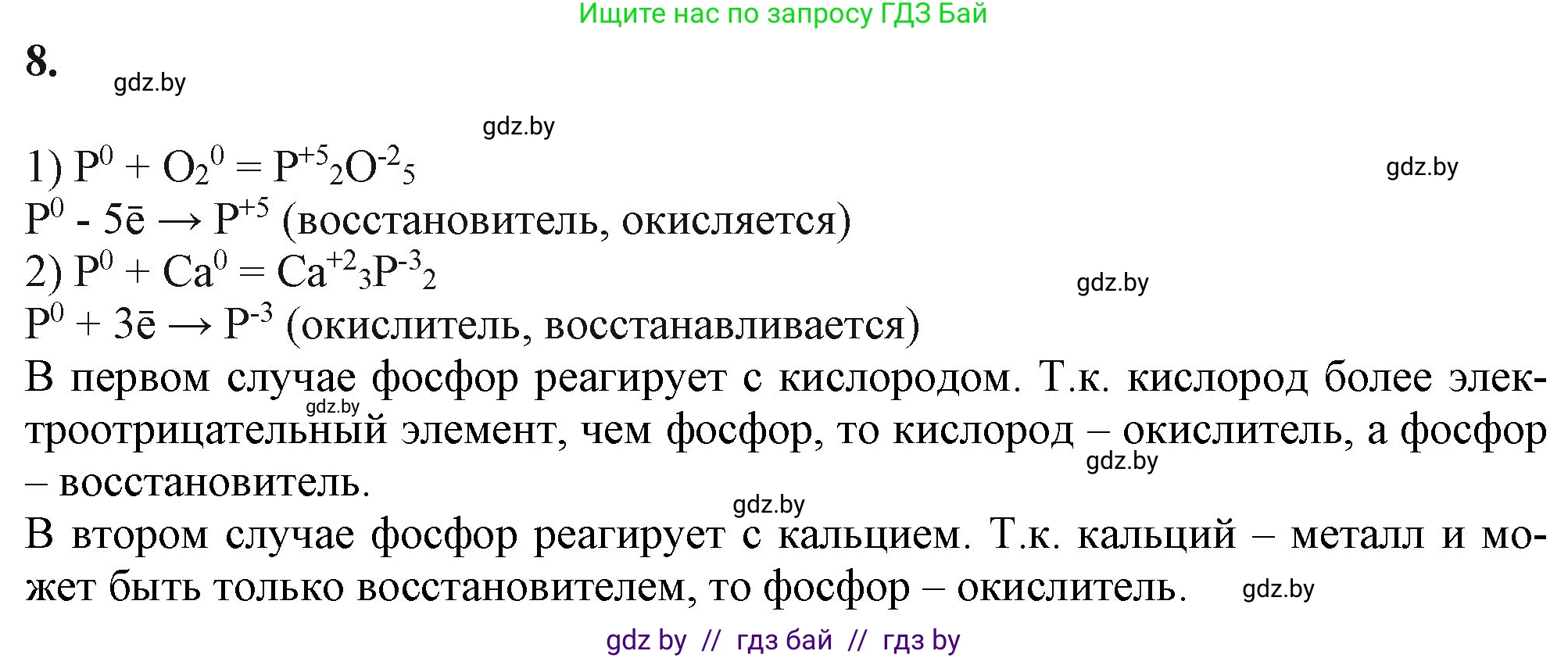Химия, 11 класс Учебник, авторы: Мычко Дмитрий Иванович, Прохоревич Константин Николаевич, Борушко Ирина Ивановна, издательство Адукацыя i выхаванне, Минск, 2021, зелёного цвета, страница 158, номер 8, Решение