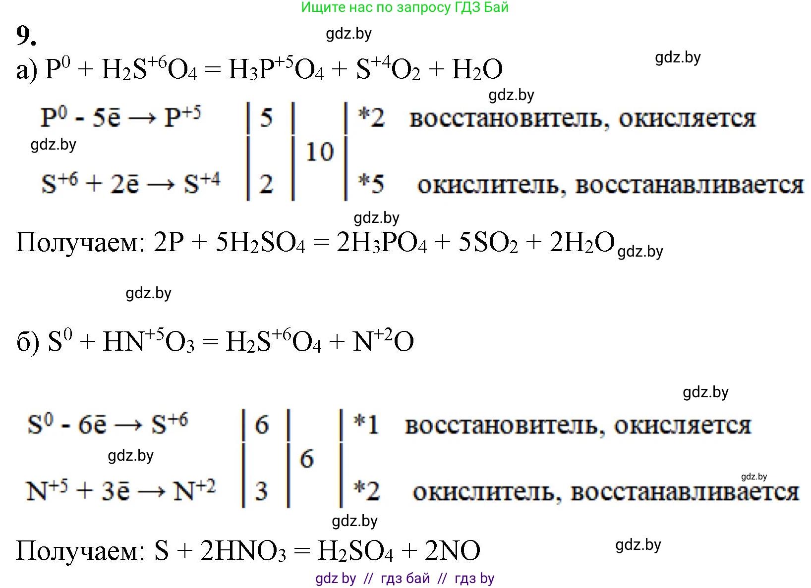 Химия, 11 класс Учебник, авторы: Мычко Дмитрий Иванович, Прохоревич Константин Николаевич, Борушко Ирина Ивановна, издательство Адукацыя i выхаванне, Минск, 2021, зелёного цвета, страница 158, номер 9, Решение
