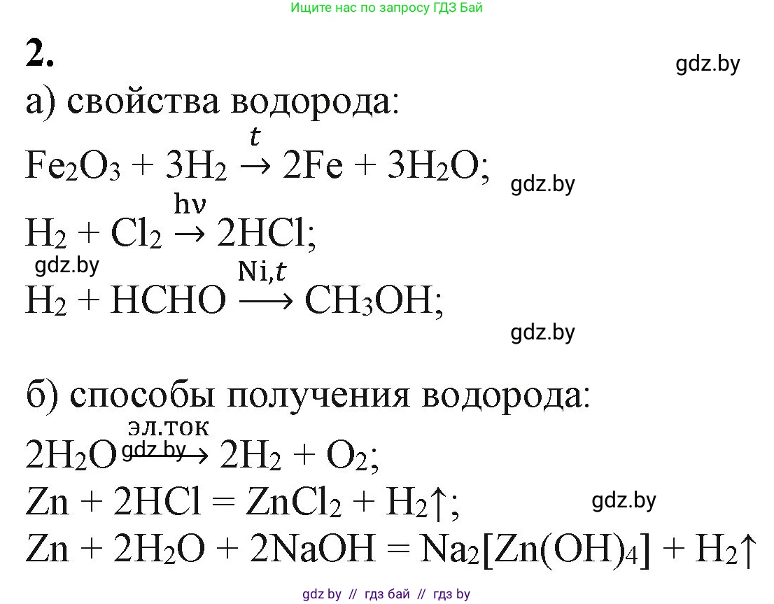 Химия, 11 класс Учебник, авторы: Мычко Дмитрий Иванович, Прохоревич Константин Николаевич, Борушко Ирина Ивановна, издательство Адукацыя i выхаванне, Минск, 2021, зелёного цвета, страница 163, номер 2, Решение
