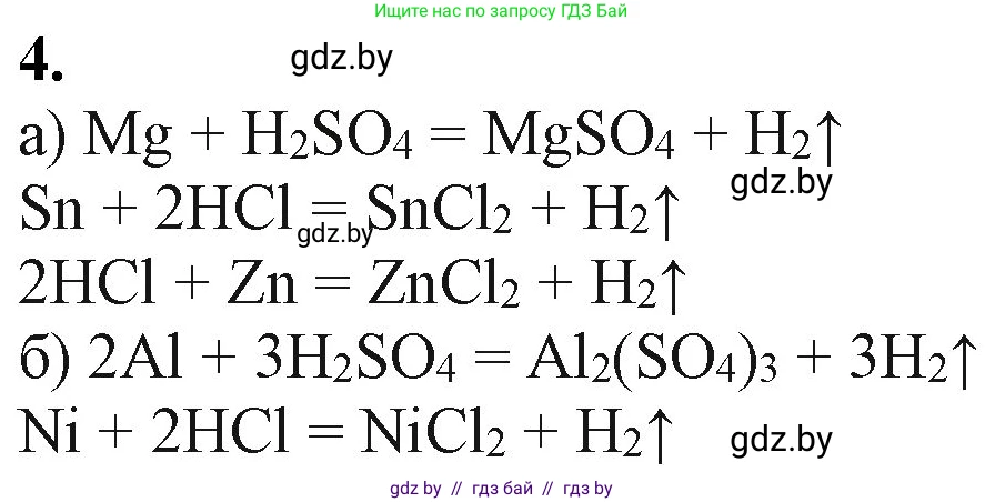 Химия, 11 класс Учебник, авторы: Мычко Дмитрий Иванович, Прохоревич Константин Николаевич, Борушко Ирина Ивановна, издательство Адукацыя i выхаванне, Минск, 2021, зелёного цвета, страница 163, номер 4, Решение
