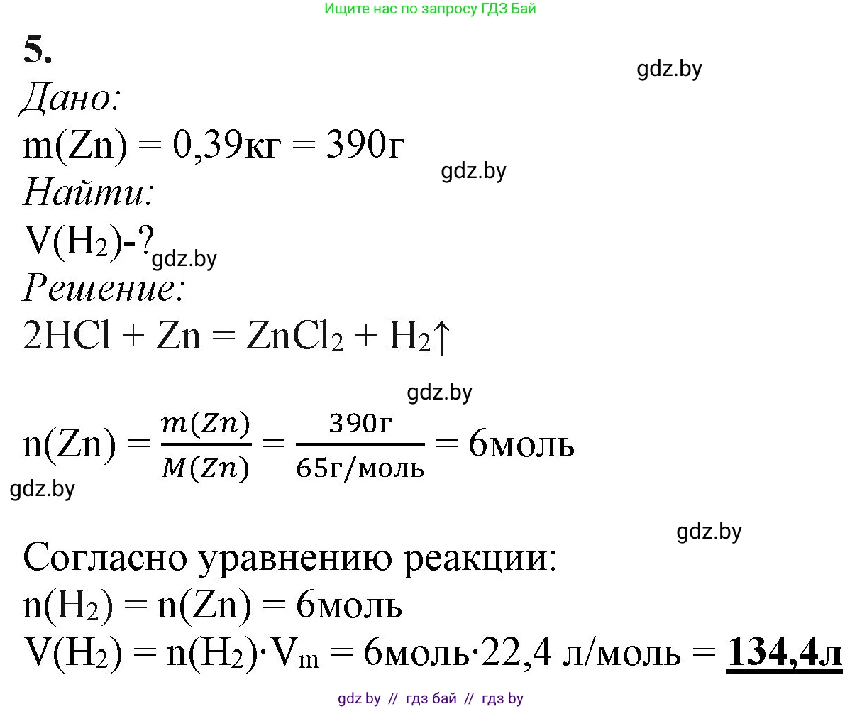 Химия, 11 класс Учебник, авторы: Мычко Дмитрий Иванович, Прохоревич Константин Николаевич, Борушко Ирина Ивановна, издательство Адукацыя i выхаванне, Минск, 2021, зелёного цвета, страница 163, номер 5, Решение