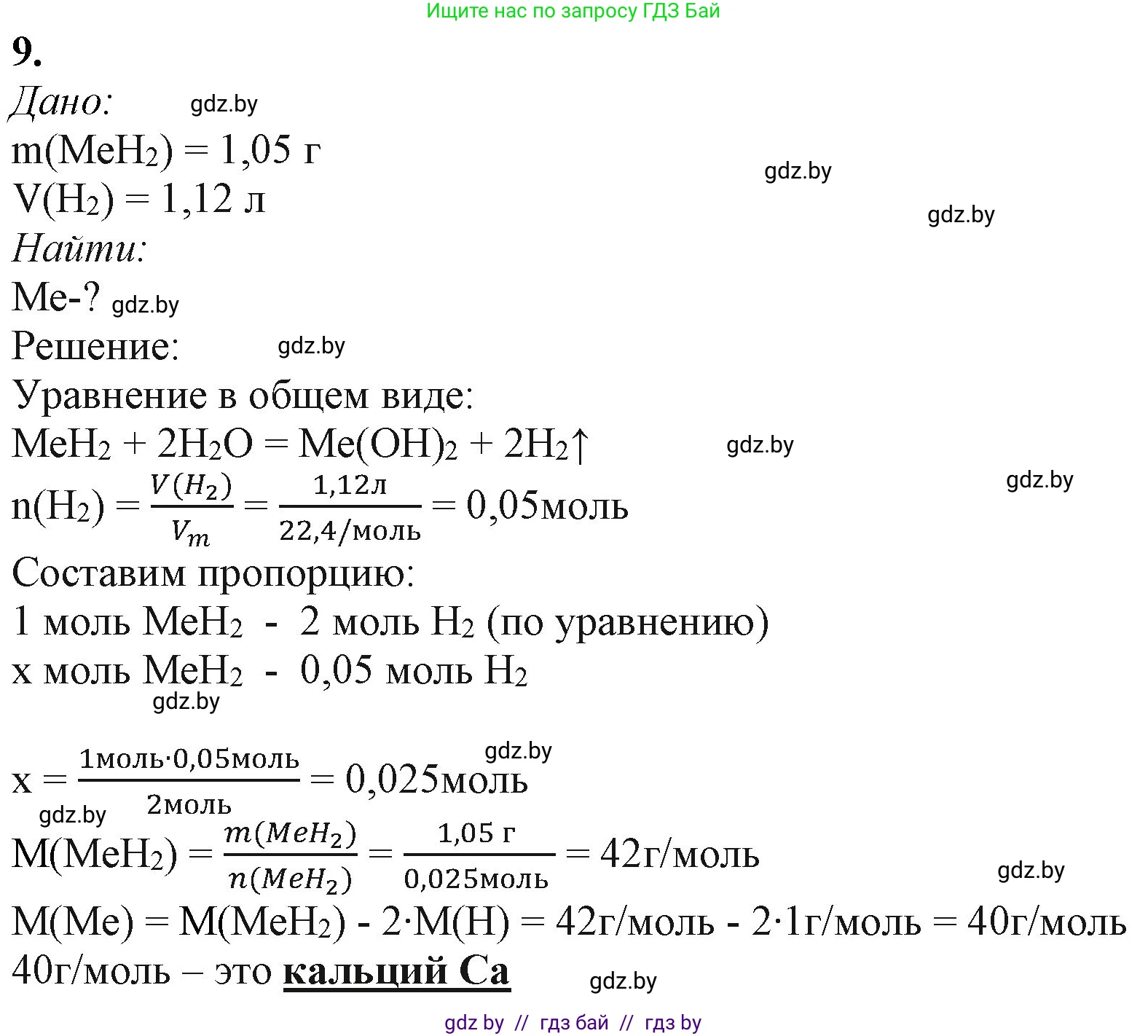 Химия, 11 класс Учебник, авторы: Мычко Дмитрий Иванович, Прохоревич Константин Николаевич, Борушко Ирина Ивановна, издательство Адукацыя i выхаванне, Минск, 2021, зелёного цвета, страница 163, номер 9, Решение