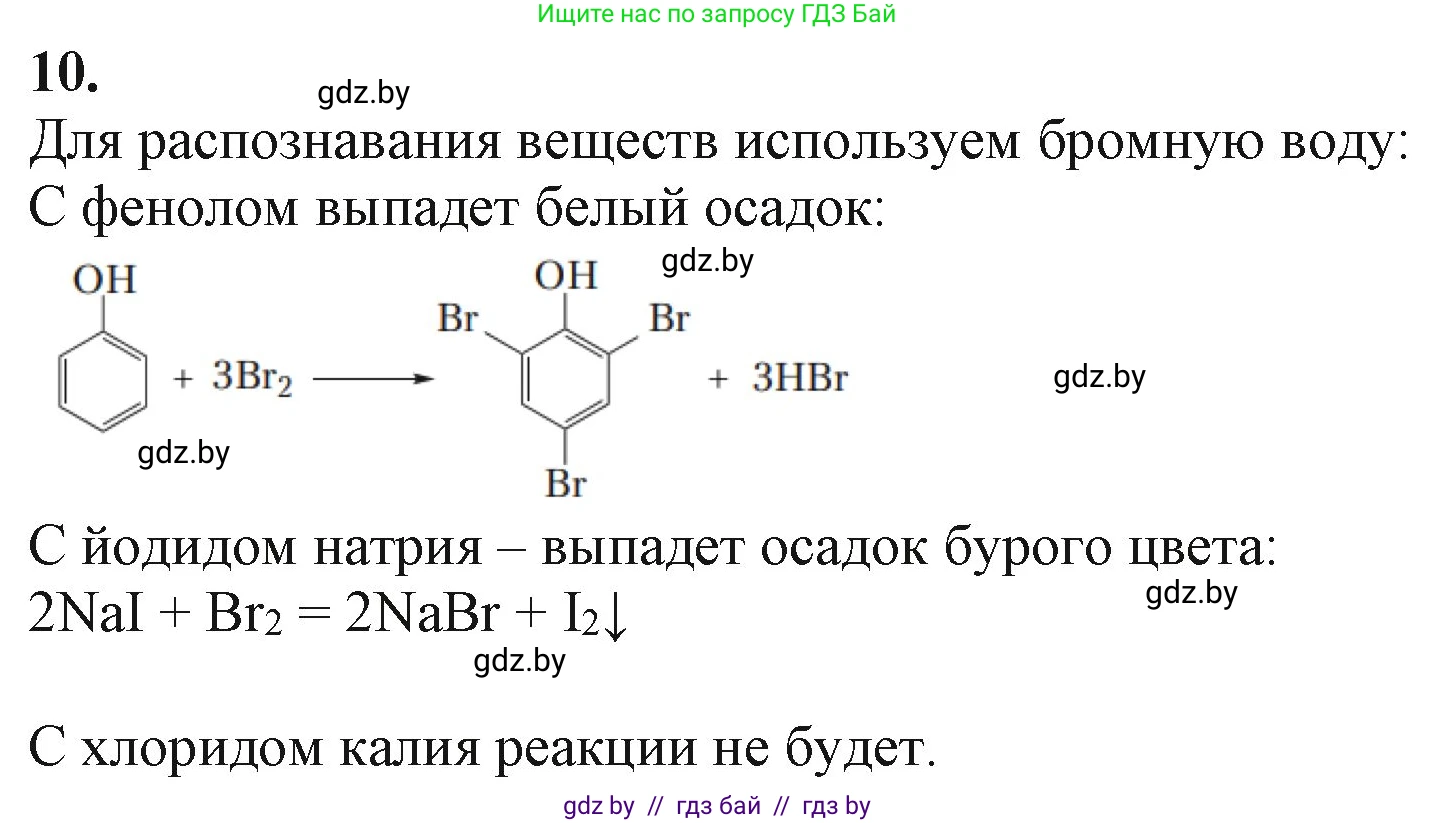 Химия, 11 класс Учебник, авторы: Мычко Дмитрий Иванович, Прохоревич Константин Николаевич, Борушко Ирина Ивановна, издательство Адукацыя i выхаванне, Минск, 2021, зелёного цвета, страница 170, номер 10, Решение