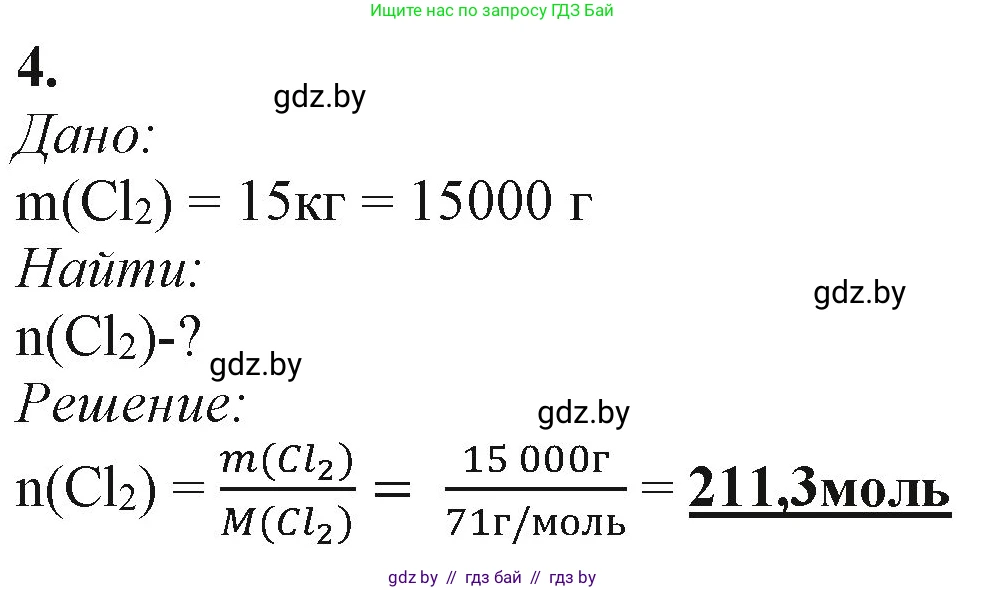 Химия, 11 класс Учебник, авторы: Мычко Дмитрий Иванович, Прохоревич Константин Николаевич, Борушко Ирина Ивановна, издательство Адукацыя i выхаванне, Минск, 2021, зелёного цвета, страница 170, номер 4, Решение