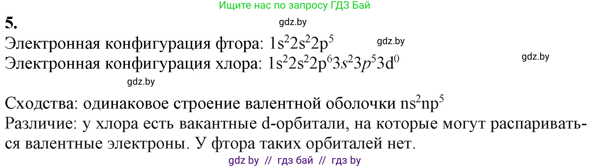 Химия, 11 класс Учебник, авторы: Мычко Дмитрий Иванович, Прохоревич Константин Николаевич, Борушко Ирина Ивановна, издательство Адукацыя i выхаванне, Минск, 2021, зелёного цвета, страница 170, номер 5, Решение