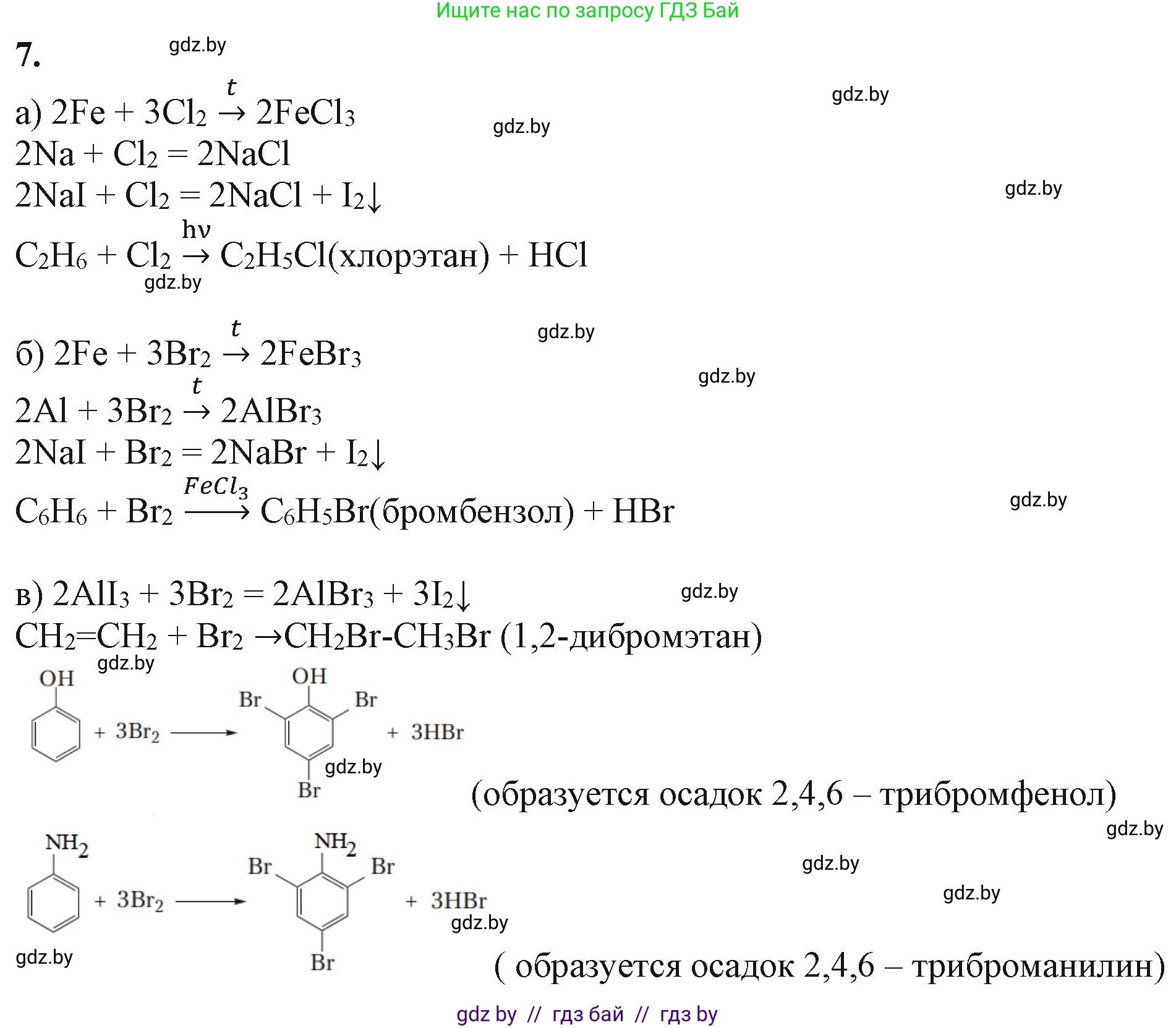 Химия, 11 класс Учебник, авторы: Мычко Дмитрий Иванович, Прохоревич Константин Николаевич, Борушко Ирина Ивановна, издательство Адукацыя i выхаванне, Минск, 2021, зелёного цвета, страница 170, номер 7, Решение