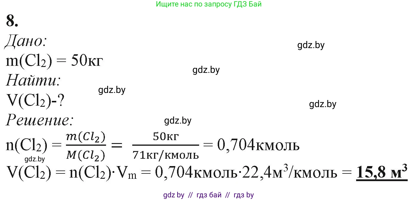 Химия, 11 класс Учебник, авторы: Мычко Дмитрий Иванович, Прохоревич Константин Николаевич, Борушко Ирина Ивановна, издательство Адукацыя i выхаванне, Минск, 2021, зелёного цвета, страница 170, номер 8, Решение