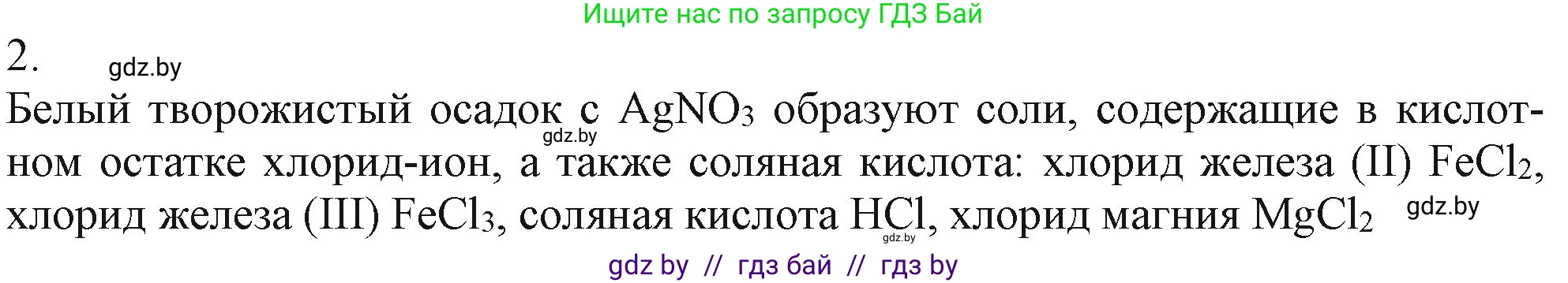 Химия, 11 класс Учебник, авторы: Мычко Дмитрий Иванович, Прохоревич Константин Николаевич, Борушко Ирина Ивановна, издательство Адукацыя i выхаванне, Минск, 2021, зелёного цвета, страница 175, номер 2, Решение