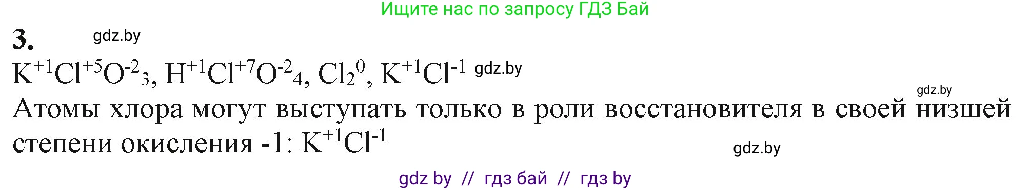 Химия, 11 класс Учебник, авторы: Мычко Дмитрий Иванович, Прохоревич Константин Николаевич, Борушко Ирина Ивановна, издательство Адукацыя i выхаванне, Минск, 2021, зелёного цвета, страница 175, номер 3, Решение