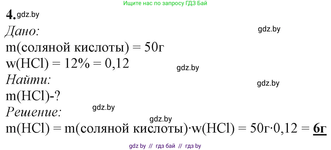Химия, 11 класс Учебник, авторы: Мычко Дмитрий Иванович, Прохоревич Константин Николаевич, Борушко Ирина Ивановна, издательство Адукацыя i выхаванне, Минск, 2021, зелёного цвета, страница 175, номер 4, Решение