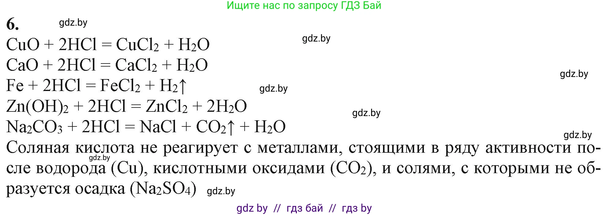 Химия, 11 класс Учебник, авторы: Мычко Дмитрий Иванович, Прохоревич Константин Николаевич, Борушко Ирина Ивановна, издательство Адукацыя i выхаванне, Минск, 2021, зелёного цвета, страница 175, номер 6, Решение