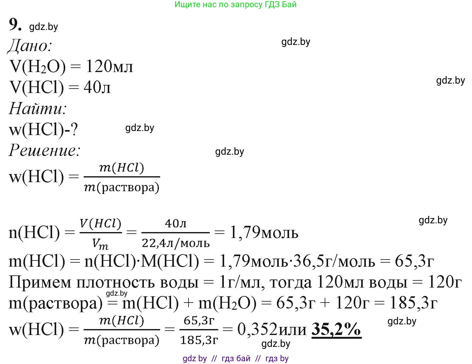 Химия, 11 класс Учебник, авторы: Мычко Дмитрий Иванович, Прохоревич Константин Николаевич, Борушко Ирина Ивановна, издательство Адукацыя i выхаванне, Минск, 2021, зелёного цвета, страница 175, номер 9, Решение