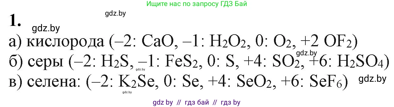 Химия, 11 класс Учебник, авторы: Мычко Дмитрий Иванович, Прохоревич Константин Николаевич, Борушко Ирина Ивановна, издательство Адукацыя i выхаванне, Минск, 2021, зелёного цвета, страница 181, номер 1, Решение