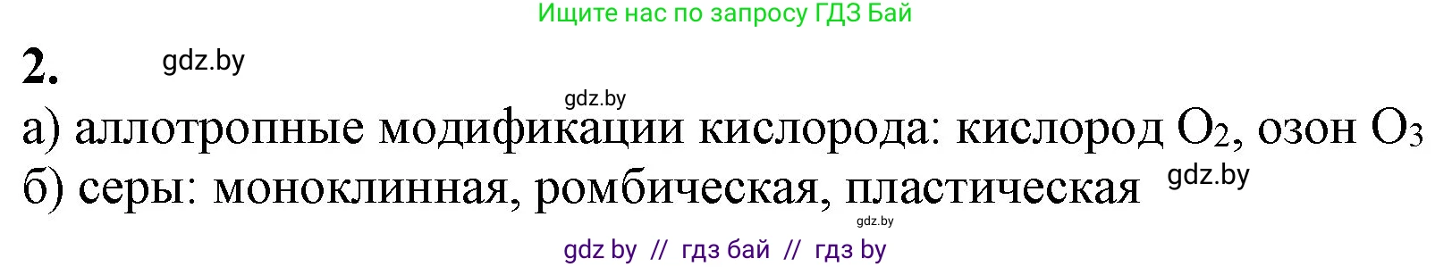 Химия, 11 класс Учебник, авторы: Мычко Дмитрий Иванович, Прохоревич Константин Николаевич, Борушко Ирина Ивановна, издательство Адукацыя i выхаванне, Минск, 2021, зелёного цвета, страница 181, номер 2, Решение