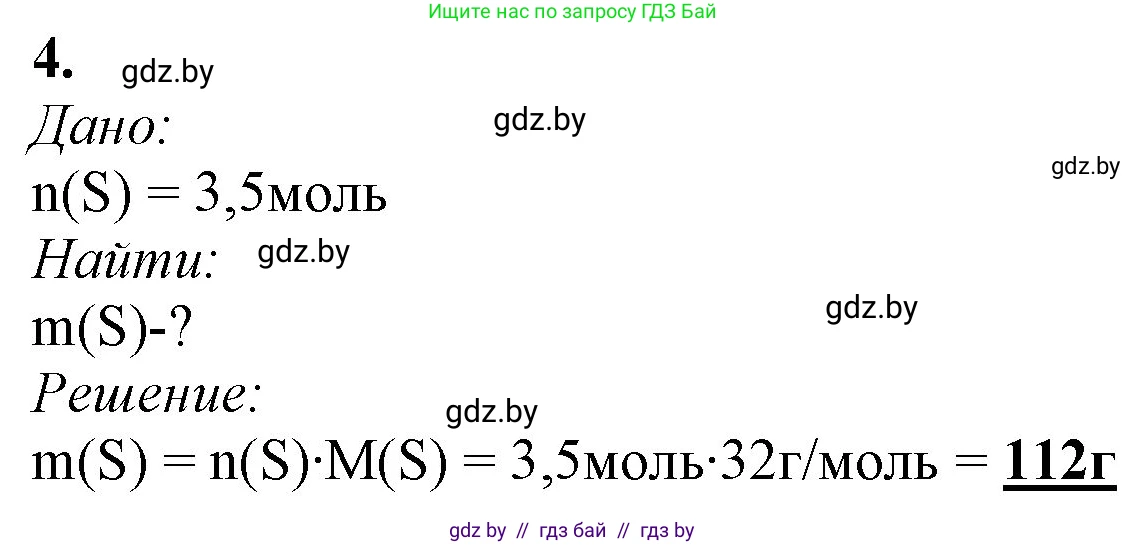 Химия, 11 класс Учебник, авторы: Мычко Дмитрий Иванович, Прохоревич Константин Николаевич, Борушко Ирина Ивановна, издательство Адукацыя i выхаванне, Минск, 2021, зелёного цвета, страница 181, номер 4, Решение