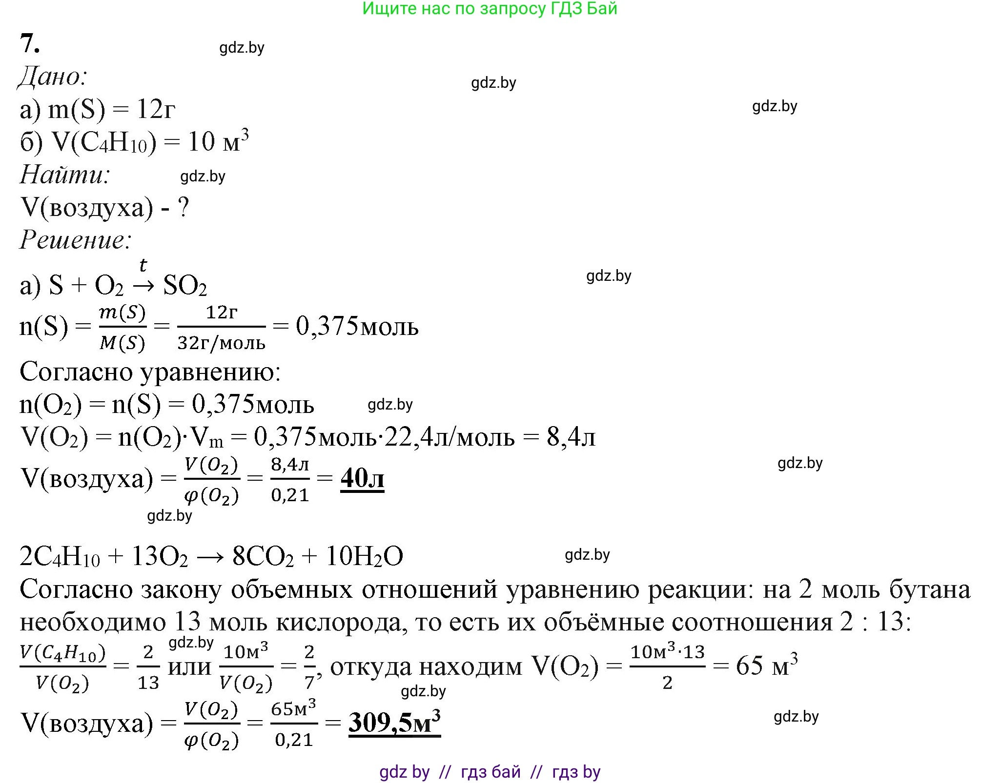 Химия, 11 класс Учебник, авторы: Мычко Дмитрий Иванович, Прохоревич Константин Николаевич, Борушко Ирина Ивановна, издательство Адукацыя i выхаванне, Минск, 2021, зелёного цвета, страница 181, номер 7, Решение