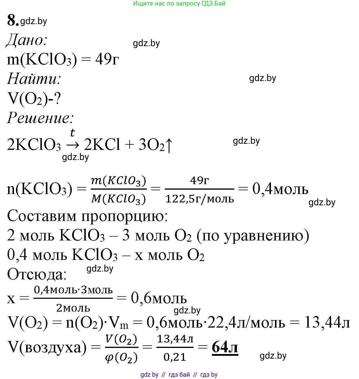 Химия, 11 класс Учебник, авторы: Мычко Дмитрий Иванович, Прохоревич Константин Николаевич, Борушко Ирина Ивановна, издательство Адукацыя i выхаванне, Минск, 2021, зелёного цвета, страница 181, номер 8, Решение
