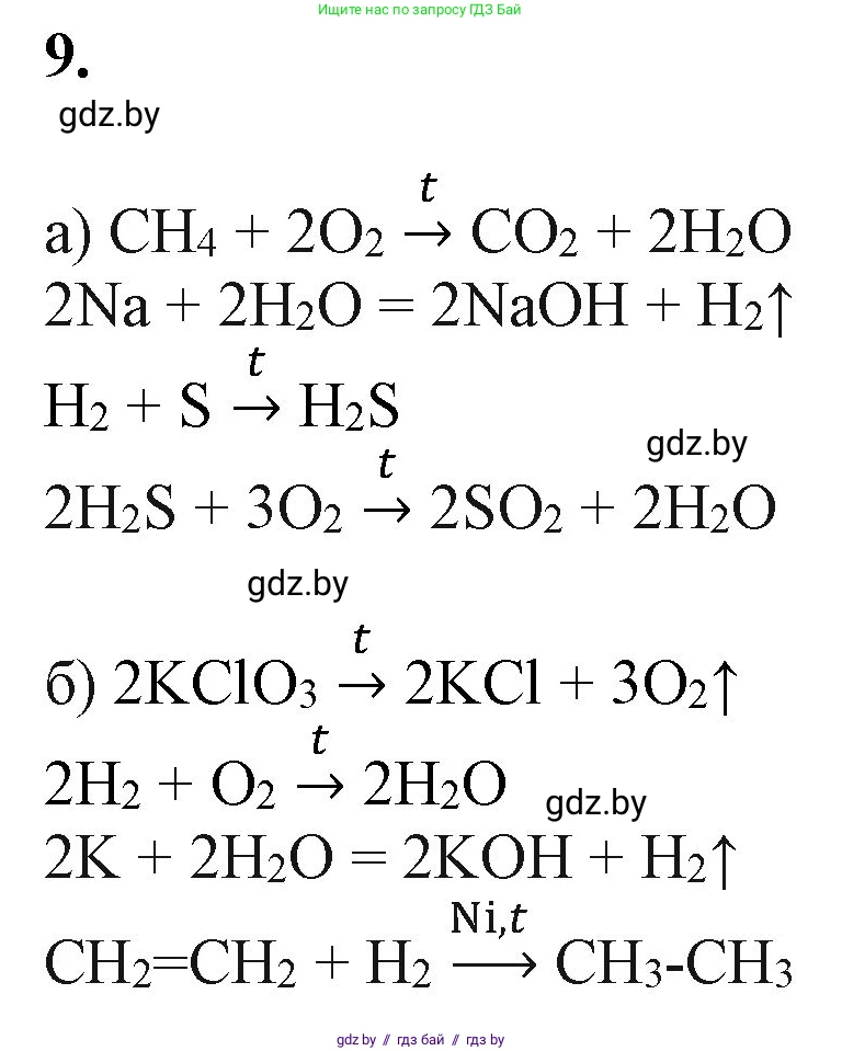 Химия, 11 класс Учебник, авторы: Мычко Дмитрий Иванович, Прохоревич Константин Николаевич, Борушко Ирина Ивановна, издательство Адукацыя i выхаванне, Минск, 2021, зелёного цвета, страница 181, номер 9, Решение