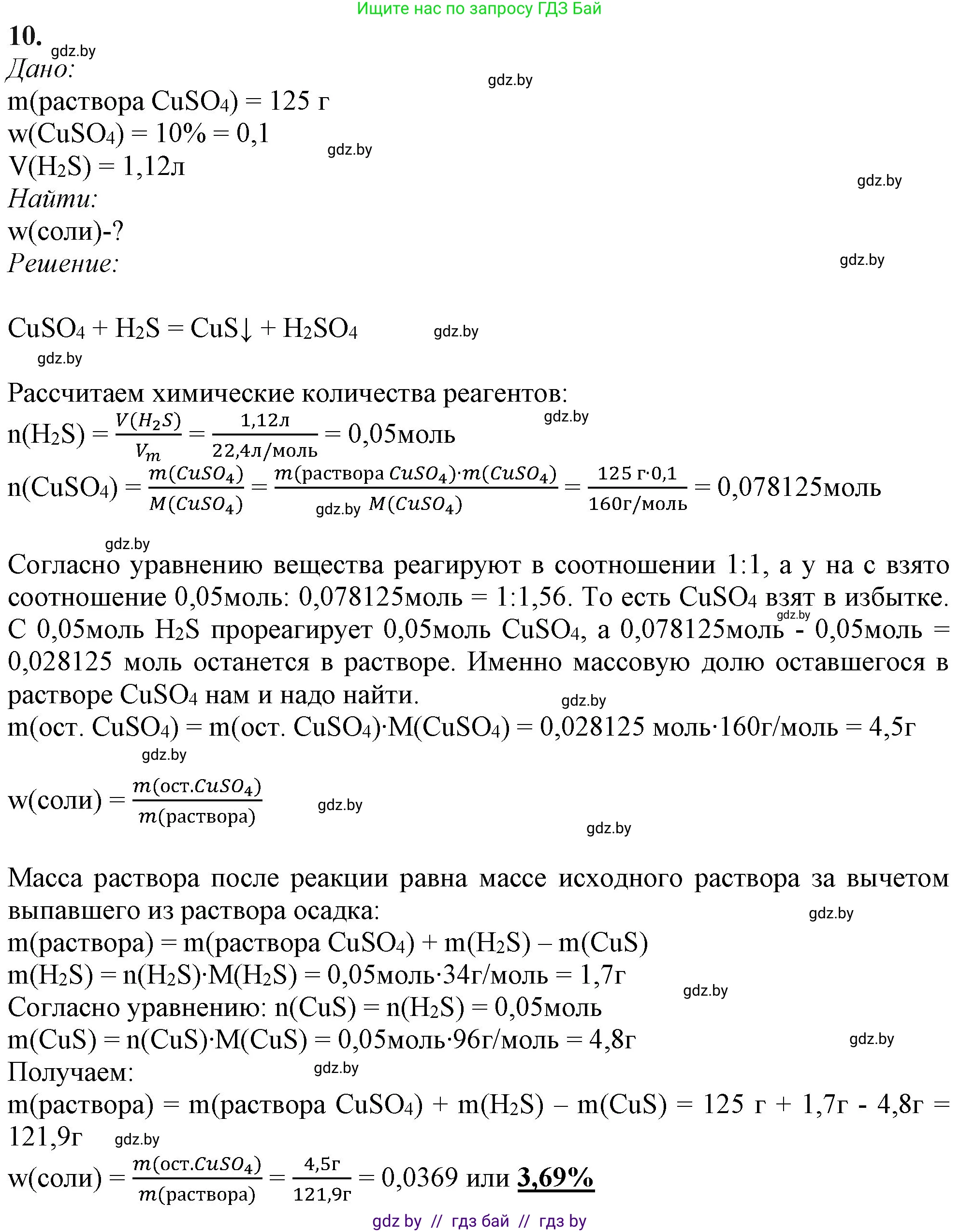Химия, 11 класс Учебник, авторы: Мычко Дмитрий Иванович, Прохоревич Константин Николаевич, Борушко Ирина Ивановна, издательство Адукацыя i выхаванне, Минск, 2021, зелёного цвета, страница 186, номер 10, Решение