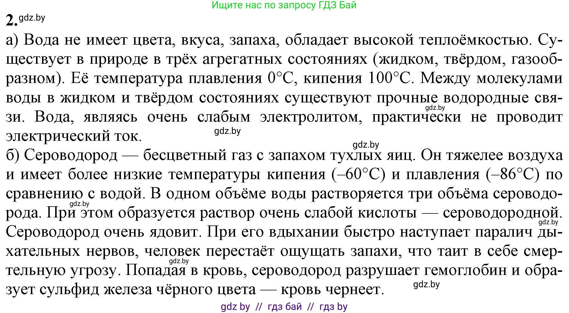 Химия, 11 класс Учебник, авторы: Мычко Дмитрий Иванович, Прохоревич Константин Николаевич, Борушко Ирина Ивановна, издательство Адукацыя i выхаванне, Минск, 2021, зелёного цвета, страница 185, номер 2, Решение