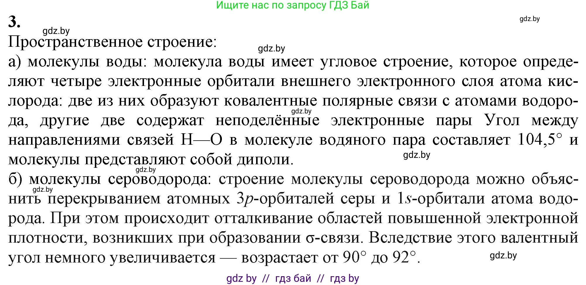 Химия, 11 класс Учебник, авторы: Мычко Дмитрий Иванович, Прохоревич Константин Николаевич, Борушко Ирина Ивановна, издательство Адукацыя i выхаванне, Минск, 2021, зелёного цвета, страница 185, номер 3, Решение