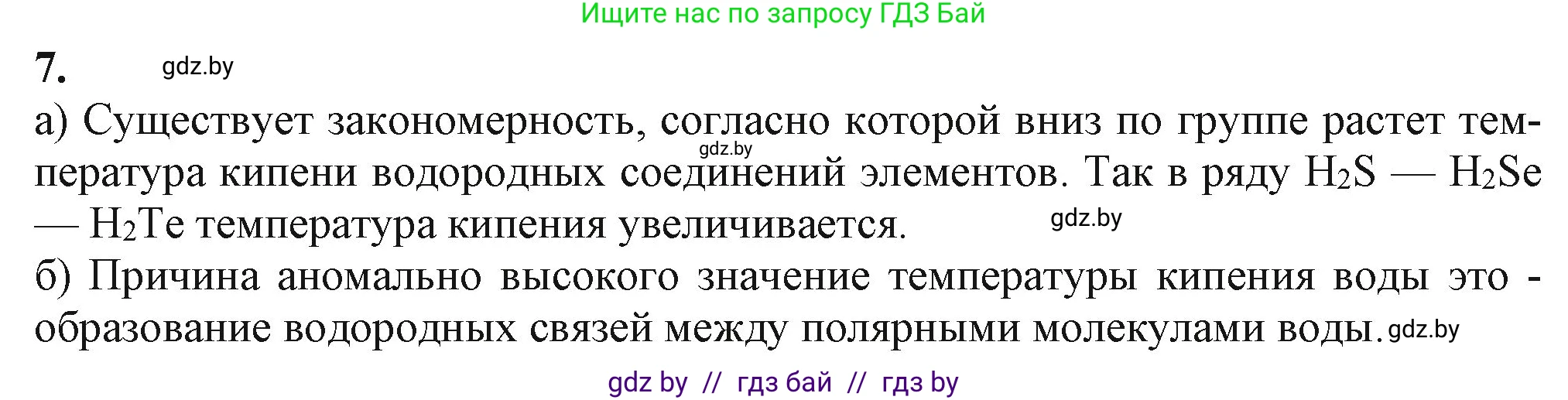 Химия, 11 класс Учебник, авторы: Мычко Дмитрий Иванович, Прохоревич Константин Николаевич, Борушко Ирина Ивановна, издательство Адукацыя i выхаванне, Минск, 2021, зелёного цвета, страница 186, номер 7, Решение